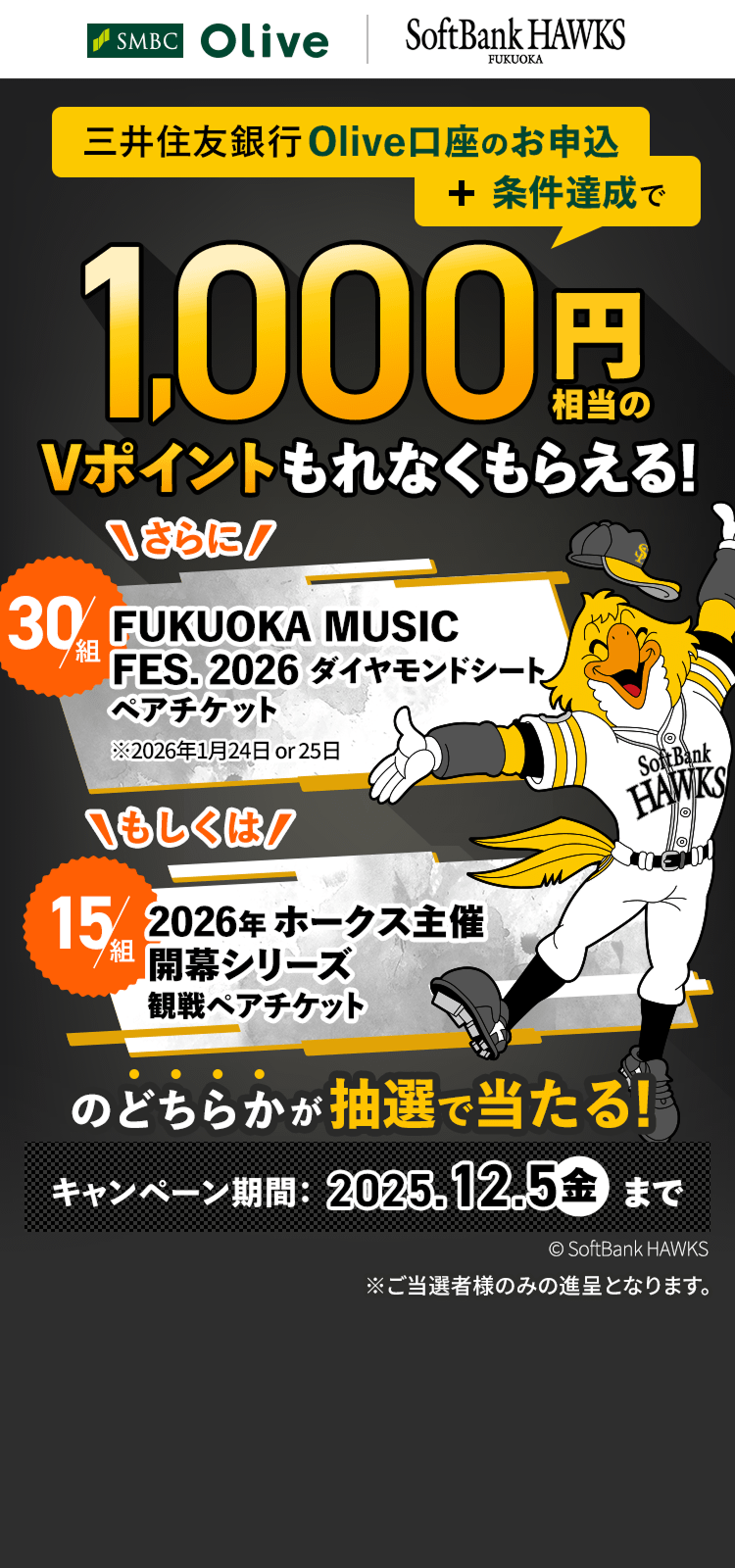OZFsOlivê\{B1,000~V|CgȂ炦I30g FUKUOKA MUSIC FES.2026 _ChV[gyA`Pbg 2026N124or25 15g2026Nz[NXÊJV[YϐyA`Pbĝǂ炩IœILy[ԁF2025N125ij܂ŁIҗl݂̂̐iƂȂ܂B