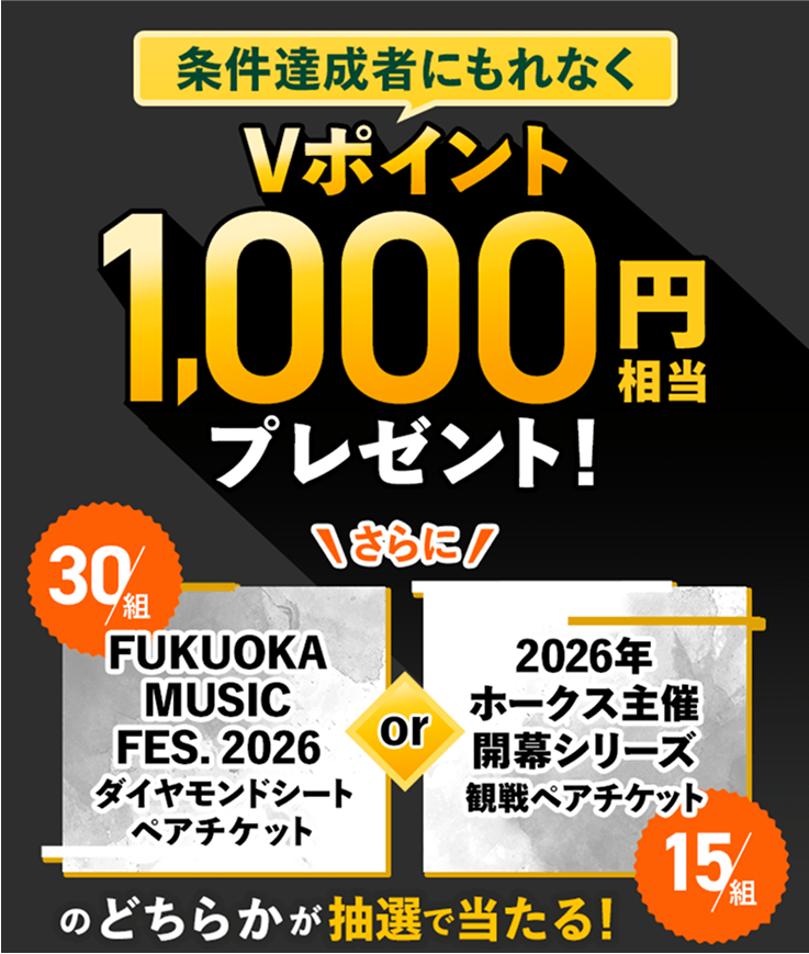 B҂ɂȂV|Cg1,000~v[gIɁI30g FUKUOKA MUSIC FES.2026_ChV[gyA`Pbg or 15g2026Nz[NXÊJV[YϐyA`Pbĝǂ炩IœI