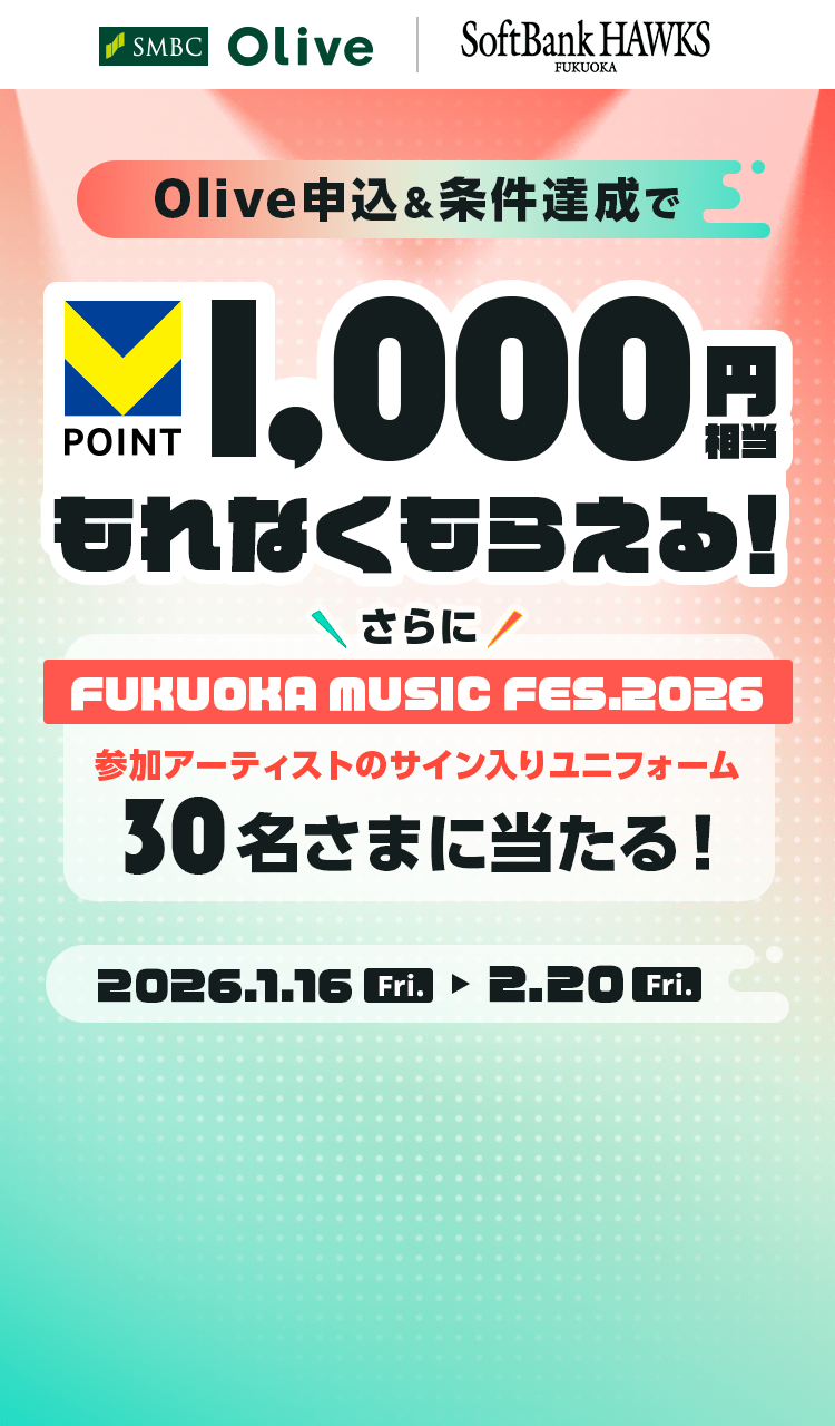 Olive�\��&�����B����VPOINT1,000�~��������Ȃ����炦��!�����FUKUOKA MUSIC FES.2026�Q���A�[�e�B�X�g�̃T�C�����胆�j�t�H�[��30�����܂ɓ�����!2026.1.16Fri.�`2.20Fri.