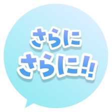 ����ɂ���ɁI�I