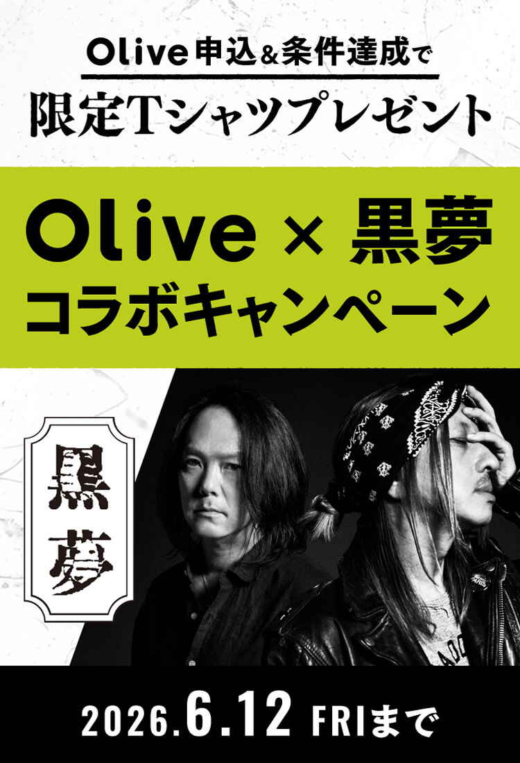 �yOlive�\���������B���Ō���T�V���c�v���[���g�zOlive�~�����R���{�L�����y�[��[2026.6.12 FRI�܂�]