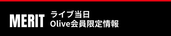 MERIT ���C�u����Olive���������