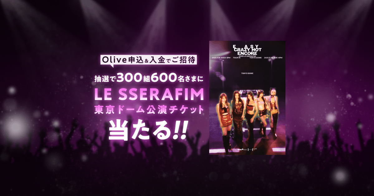 LE SSERAFIM コンサート ご招待キャンペーン ： 三井住友銀行