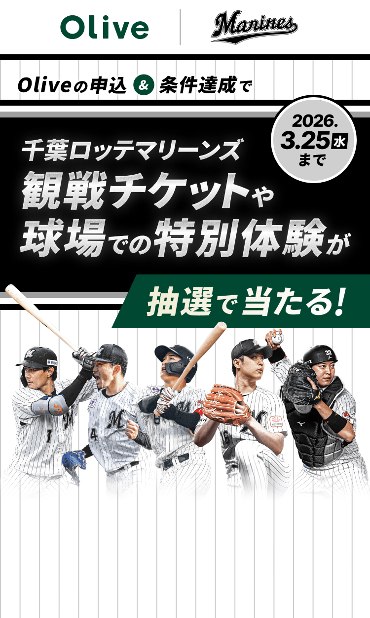 Olive�̐\���������B���Ő�t���b�e�}���[���Y�ϐ�`�P�b�g�⋅��ł̓��ʑ̌������I�œ�����I2026�N3��25�����j���܂�