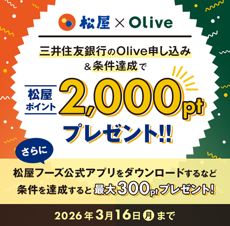 �����~Olive�O��Z�F��s��Olive�\�����݁������B���ŏ����|�C���g2,000pt�v���[���g�I�I����ɏ����t�[�Y�����A�v�����_�E�����[�h����ȂǏ�����B������ƍő�300pt�v���[���g�I2026�N3��16���i���j�܂�