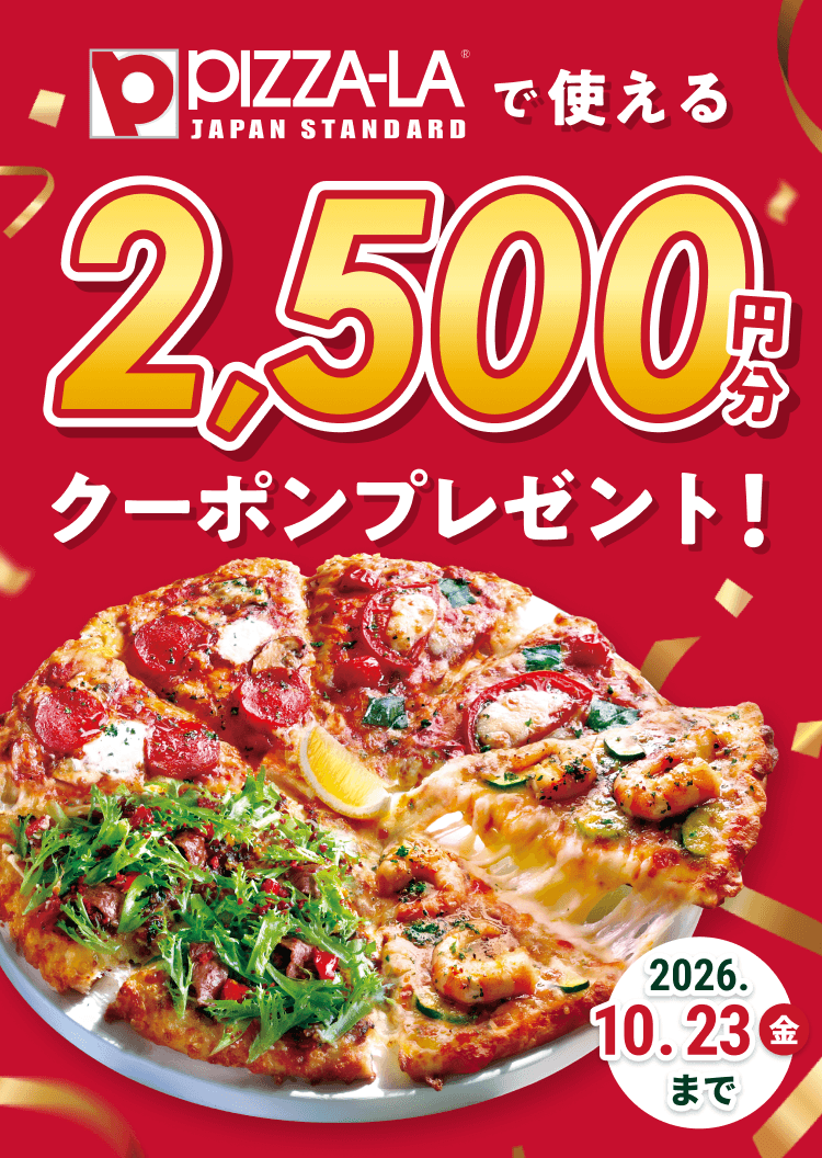 �s�U�[���Ŏg����2,500�~���N�[�|���v���[���g! 2026�N10��23��(��)�܂�