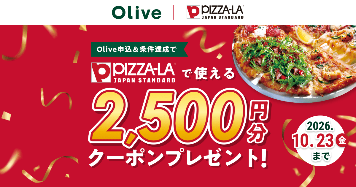 Olive｜ピザーラ限定キャンペーン：三井住友銀行