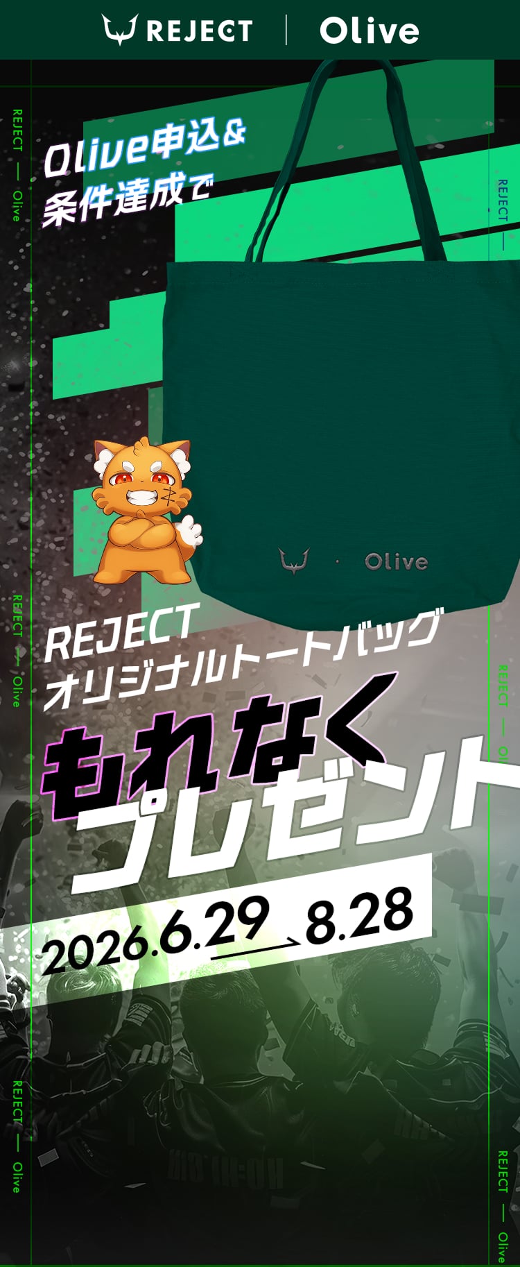 REJECT×Oliveコラボ限定トートバックプレゼントキャンペーン：三井住友銀行