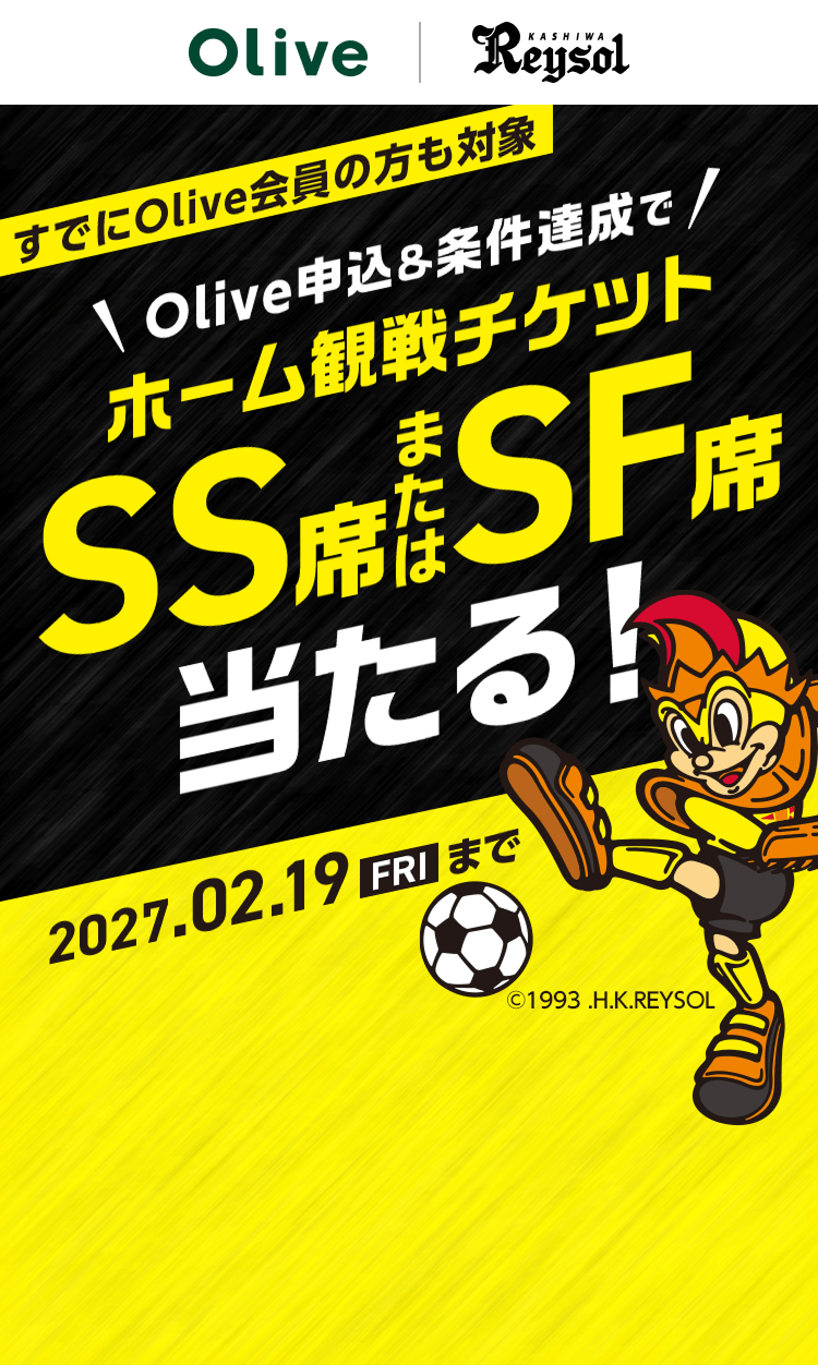 Olive|柏レイソル限定キャンペーン：三井住友銀行