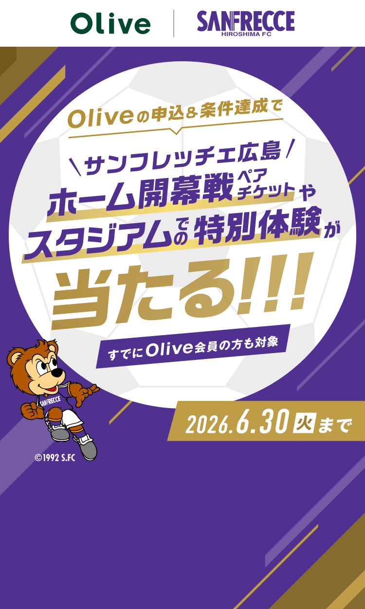 Olive�̐\���������B���ŃT���t���b�`�F�L���z�[���J����y�A�`�P�b�g��X�^�W�A���ł̓��ʑ̌���������I�I�I���ł�Olive����̕����Ώ� 2026.6.30�i�΁j�܂�