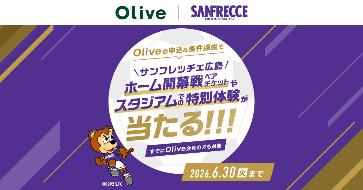 Olive｜サンフレッチェ広島限定キャンペーン：三井住友銀行