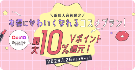 �V�K����Ҍ��� �����ɂ��킢���Ȃ��R�X���v�����IQoo10 @cosme SHOPPING �ő�10��V�|�C���g�Ҍ��I2026.1.26����X�^�[�g�I