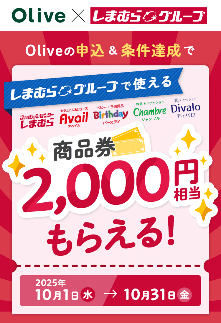 Olive̐\Bł܂ނO[vŎg鏤i2,000~炦I2025N101j1031j