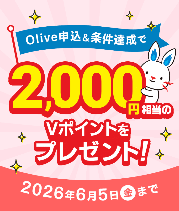 Olive�\���������B����2,000�~������V�|�C���g���v���[���g�I2026�N6��5���i���j�܂�