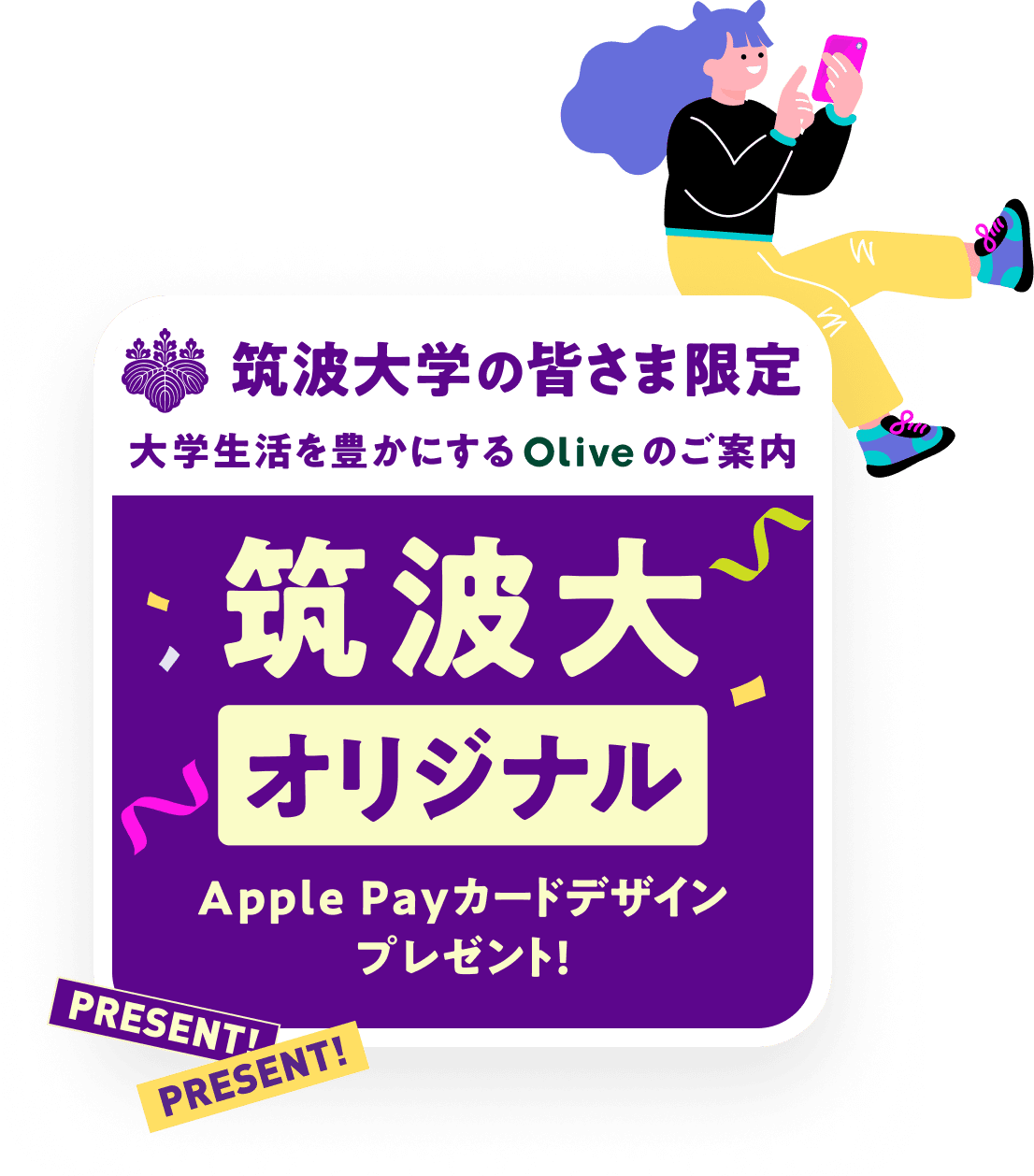 �}�g��w�̊F���܌��� ��w������L���ɂ���Olive�̂��ē� �}�g��I���W�i�� Apple Pay�J�[�h�f�U�C���v���[���g�I