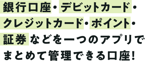 ��s�����E�f�r�b�g�J�[�h�E�N���W�b�g�J�[�h�E�|�C���g�E�،��Ȃǂ���̃A�v���ł܂Ƃ߂ĊǗ��ł�������I