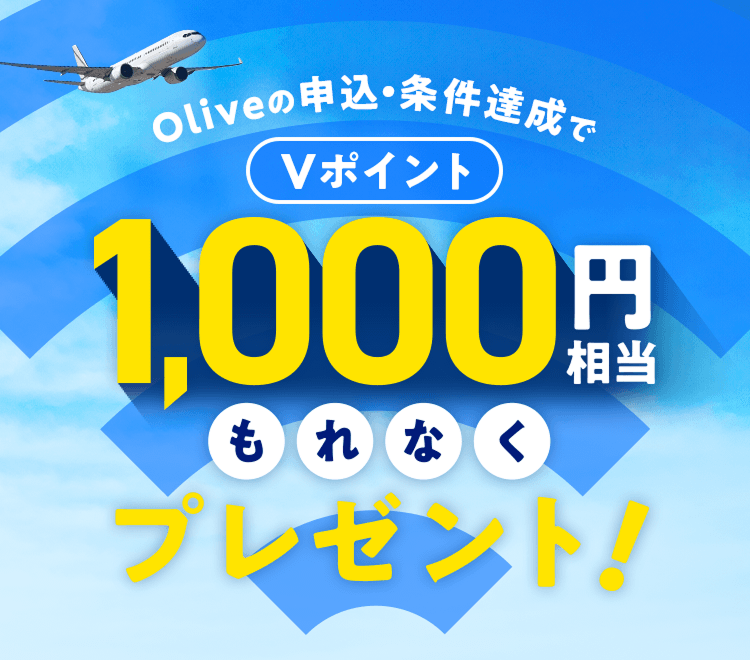 Olive�̐\���E�����B����V�|�C���g1,000�~��������Ȃ��v���[���g!