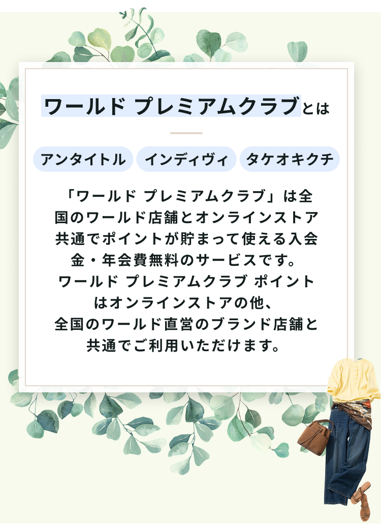 ���[���h �v���~�A���N���u�Ƃ� �A���^�C�g�� �C���f�B���B �^�P�I�L�N�` �u���[���h �v���~�A���N���u�v�͑S���̃��[���h�X�܂ƃI�����C���X�g�A���ʂŃ|�C���g�����܂��Ďg���������E�N�����̃T�[�r�X�ł��B���[���h �v���~�A���N���u �|�C���g�̓I�����C���X�g�A�̑��A�S���̃��[���h���c�̃u�����h�X�܂Ƌ��ʂł����p���������܂��B