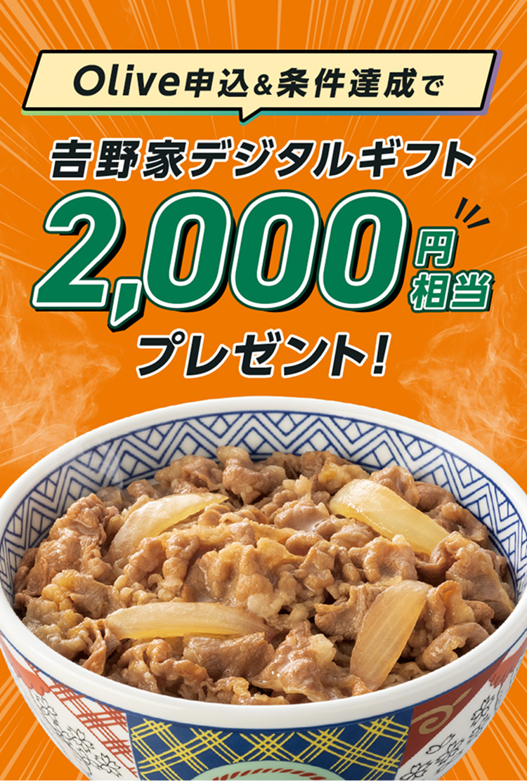 Olive�\��&�����B����𠮷��ƃf�W�^���M�t�g2,000�~�����v���[���g�I