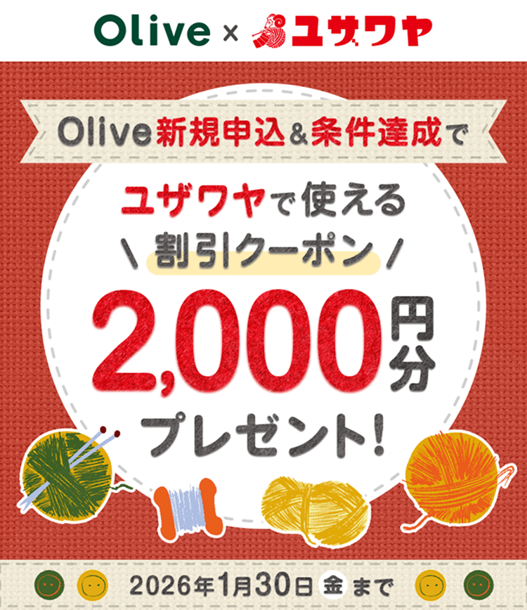 Olive｜ユザワヤ限定キャンペーン： 三井住友銀行