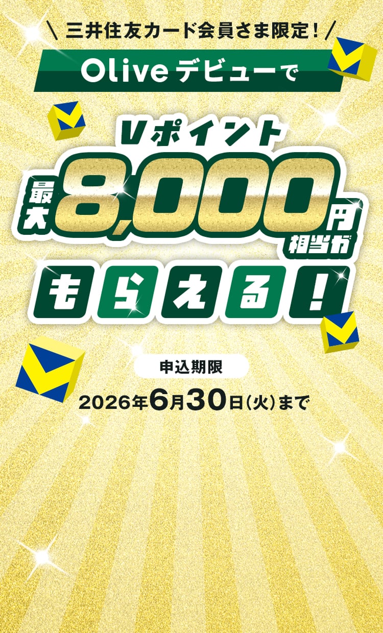 �O��Z�F�J�[�h���������̕��K�� Olive�f�r���[&�����B���ōő�8,000�~���������炦��I�\������2026�N6��30���i�΁j�܂�