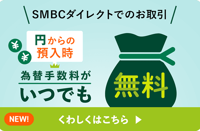 SMBC�_�C���N�g�ł̂���� �~����̗a���� �ב֎萔�������ł����� NEW�I ���킵���͂�����