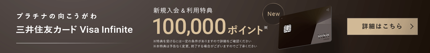 v`ǐ OZFJ[h Visa Infinite ڍׂ͂