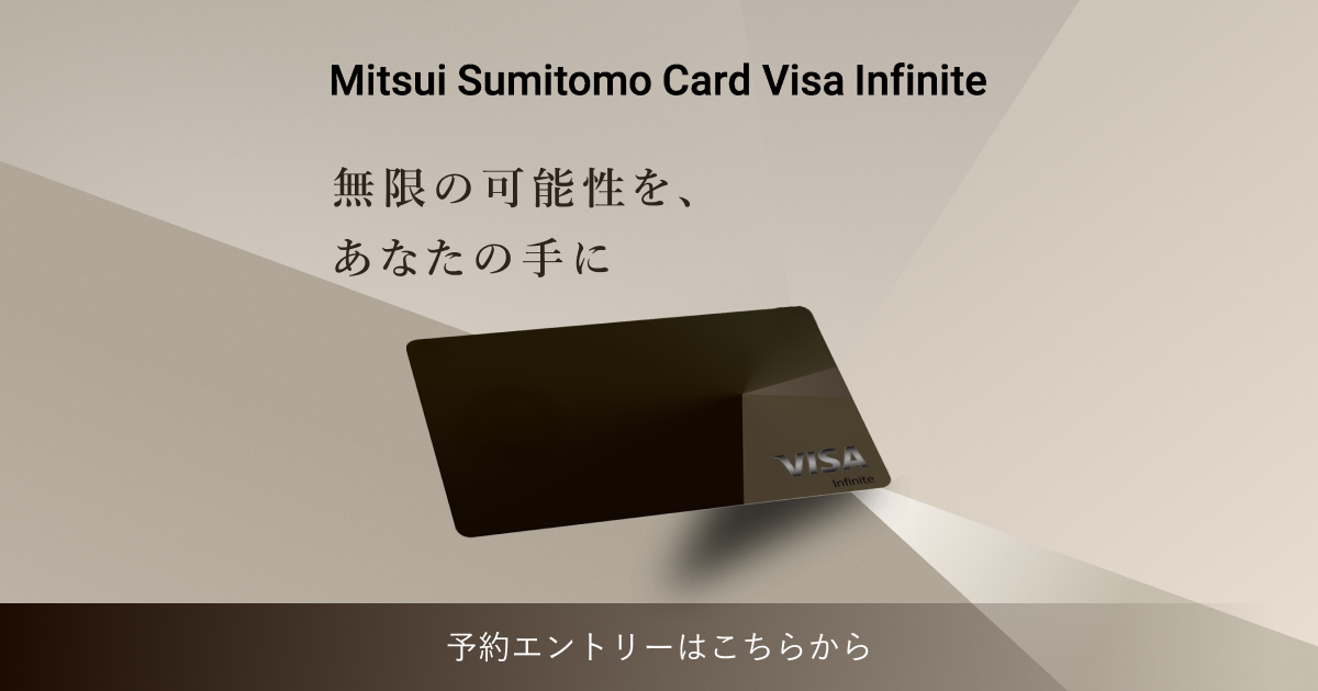 Olive Infinite リリース事前キャンペーン ： 三井住友銀行