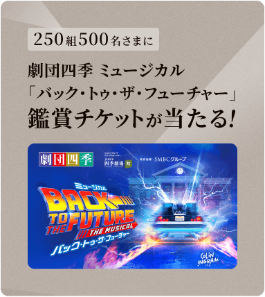250�g500�����܂Ɍ��c�l�G �~���[�W�J���u�o�b�N�E�g�D�E�U�E�t���[�`���[�v�ӏ܃`�P�b�g��������I