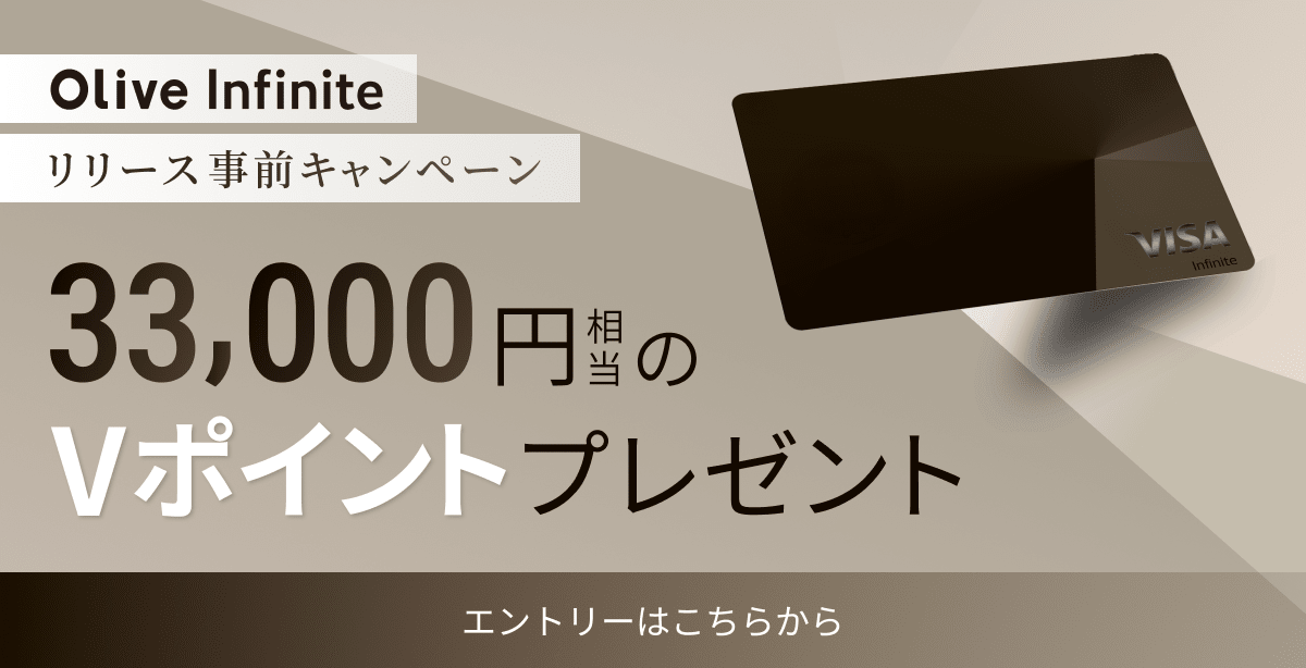 Olive Infinite �����[�X���O�L�����y�[�� 33,000�~������V�|�C���g�v���[���g �G���g���[�͂����炩��