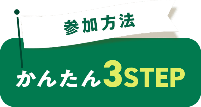 �Q�����@ ���񂽂�3STEP
