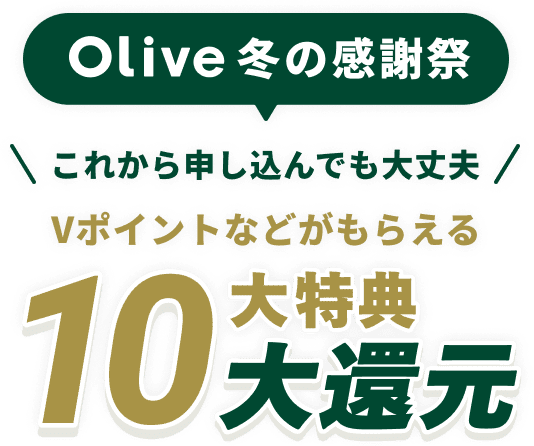 Olive~̊Ӎ ꂩ\łv V|CgȂǂ炦10TҌ