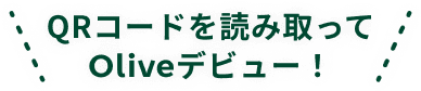 QR�R�[�h��ǂݎ����Olive�f�r���[�I