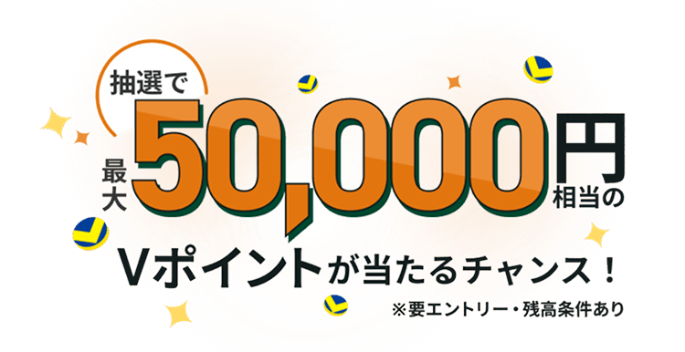 ���I�� �ő�50,000�~������V�|�C���g��������`�����X�I ���v�G���g���[�E�c����������