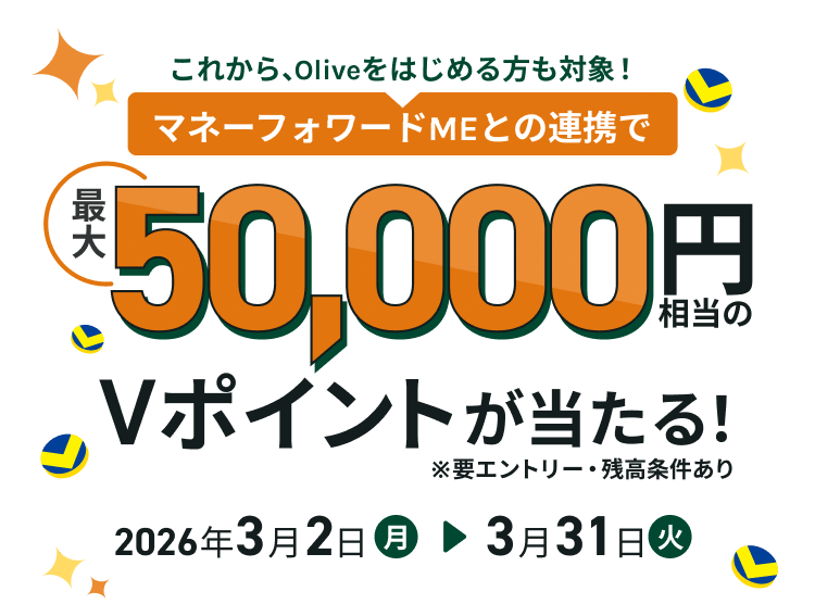 ���ꂩ��AOlive���͂��߂�����ΏہI �}�l�[�t�H���[�h ME�Ƃ̘A�g�ōő�50,000�~������V�|�C���g��������I ���v�G���g���[�E�c���������� 2026�N3��2��(��)�`3��31��(��)