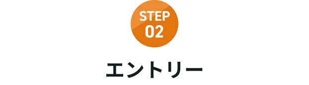 STEP02 �G���g���[