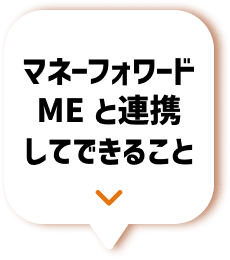 �}�l�[�t�H���[�h ME�ƘA�g���Ăł��邱��