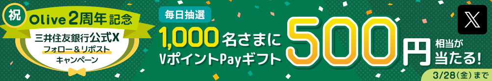 jOlive2NLO OZFsXtH[&|XgLy[ 1,000܂V|CgPayMtg500~ 3/28()܂