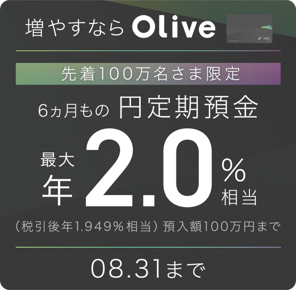 ₷ȂOlive 撅100܌ 6̉~a az100~܂ őN2.0%iňN1.949%j08.31܂