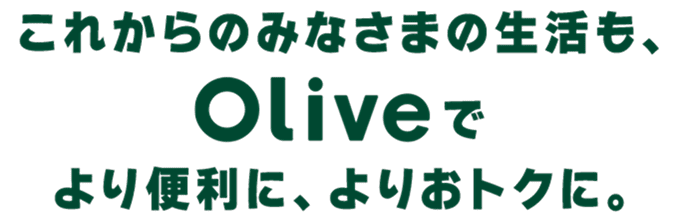 ꂩ݂̂Ȃ܂̐AOliveł֗ɁA肨gNɁB