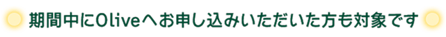 ԒOliveւ\݂Ώۂł