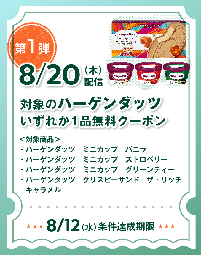��1�e 8/20�i�؁j�z�M �Ώۂ̃n�[�Q���_�b�c�����ꂩ1�i�����N�[�|�� ���Ώۏ��i���n�[�Q���_�b�c�@�~�j�J�b�v�@�o�j���@ �n�[�Q���_�b�c�@�~�j�J�b�v�@�X�g���x���[�@�n�[�Q���_�b�c�@�~�j�J�b�v�@�O���[���e�B�[�@�n�[�Q���_�b�c�@�N���X�s�[�T���h�@�U�E���b�`�L��������  8/12�i���j�����B������
