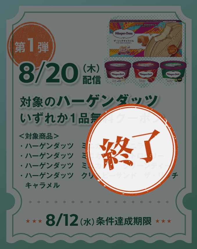 �I�� ��1�e 8/20�i�؁j�z�M �Ώۂ̃n�[�Q���_�b�c�����ꂩ1�i�����N�[�|�� ���Ώۏ��i���n�[�Q���_�b�c�@�~�j�J�b�v�@�o�j���@ �n�[�Q���_�b�c�@�~�j�J�b�v�@�X�g���x���[�@�n�[�Q���_�b�c�@�~�j�J�b�v�@�O���[���e�B�[�@�n�[�Q���_�b�c�@�N���X�s�[�T���h�@�U�E���b�`�L��������  8/12�i���j�����B������
