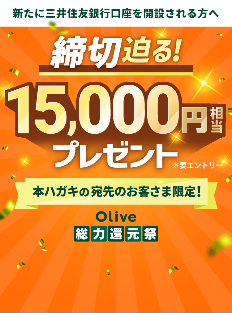 �y�V���ɎO��Z�F��s�������J�݂������ցz���ؔ���I15,000���~�����v���[���g ���v�G���g���[ �{�n�K�L�̈���̂��q���܌���I Olive���͊Ҍ���