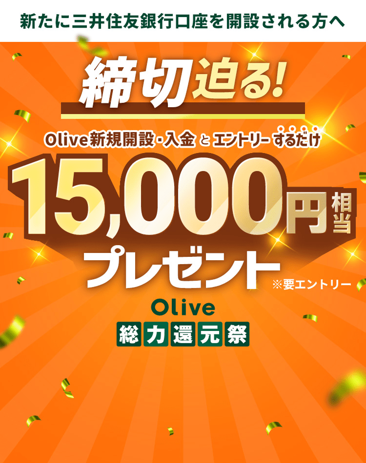 �y�V���ɎO��Z�F��s�������J�݂������ցz���ؔ���IOlive�V�K�J�݁E�����ƃG���g���[���邾��15,000�~�����v���[���g���v�G���g���[ Olive���͊Ҍ���
