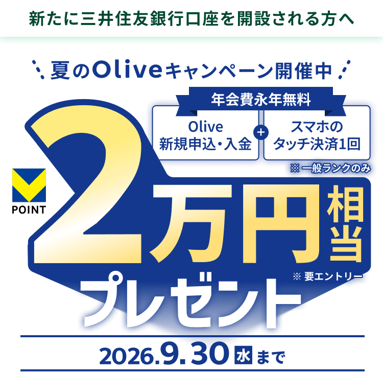 �y�V���ɎO��Z�F��s�������J�݂������ցz�Ă�Olive�L�����y�[���J�Ò� �N���i�N���� Olive�V�K�\���E���� �X�}�z�̃^�b�`����1�� ����ʃ����N�̂� V�|�C���g2���~�����v���[���g ���v�G���g���[ 2026.9.30�i���j�܂�