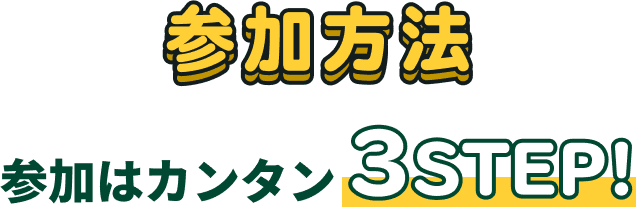 Q@ Q̓J^3STEP!