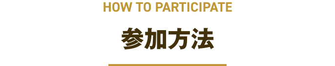 HOW TO PARTICIPATE �Q�����@