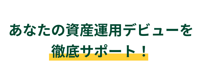 ���Ȃ��̎��Y�^�p�f�r���[��O��T�|�[�g�I