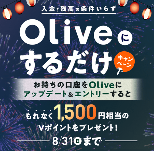Ec̏炸 Oliveɂ邾Ly[ ̌OliveɃAbvf[gGg[ƂȂ1,500~V|Cgv[gI8/31()܂